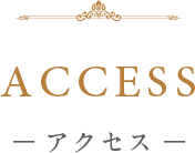 ACCESS ― アクセス ―